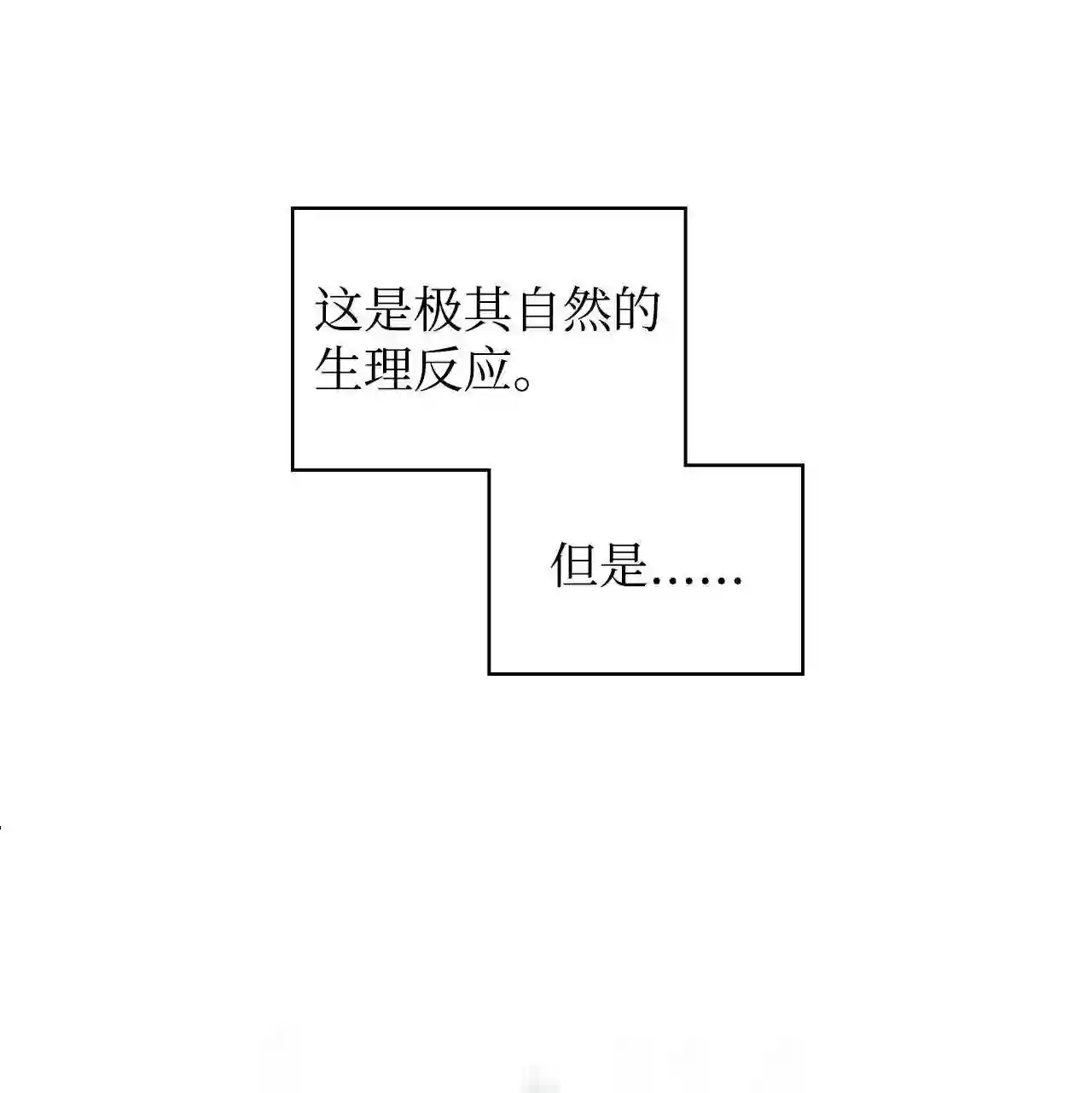 作为恶女的女儿漫画漫画,51 保护夏罗娜43图