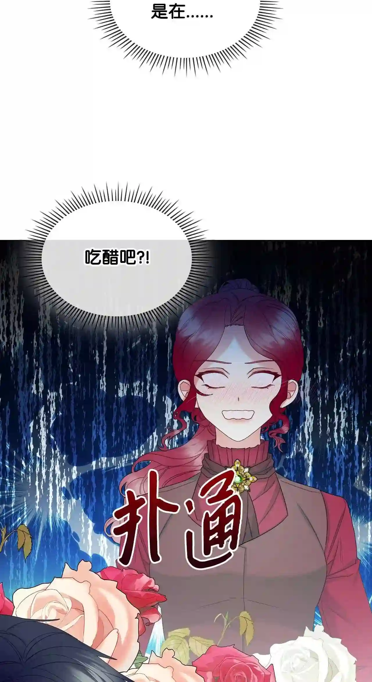 作为恶女的女儿漫画漫画,51 保护夏罗娜41图