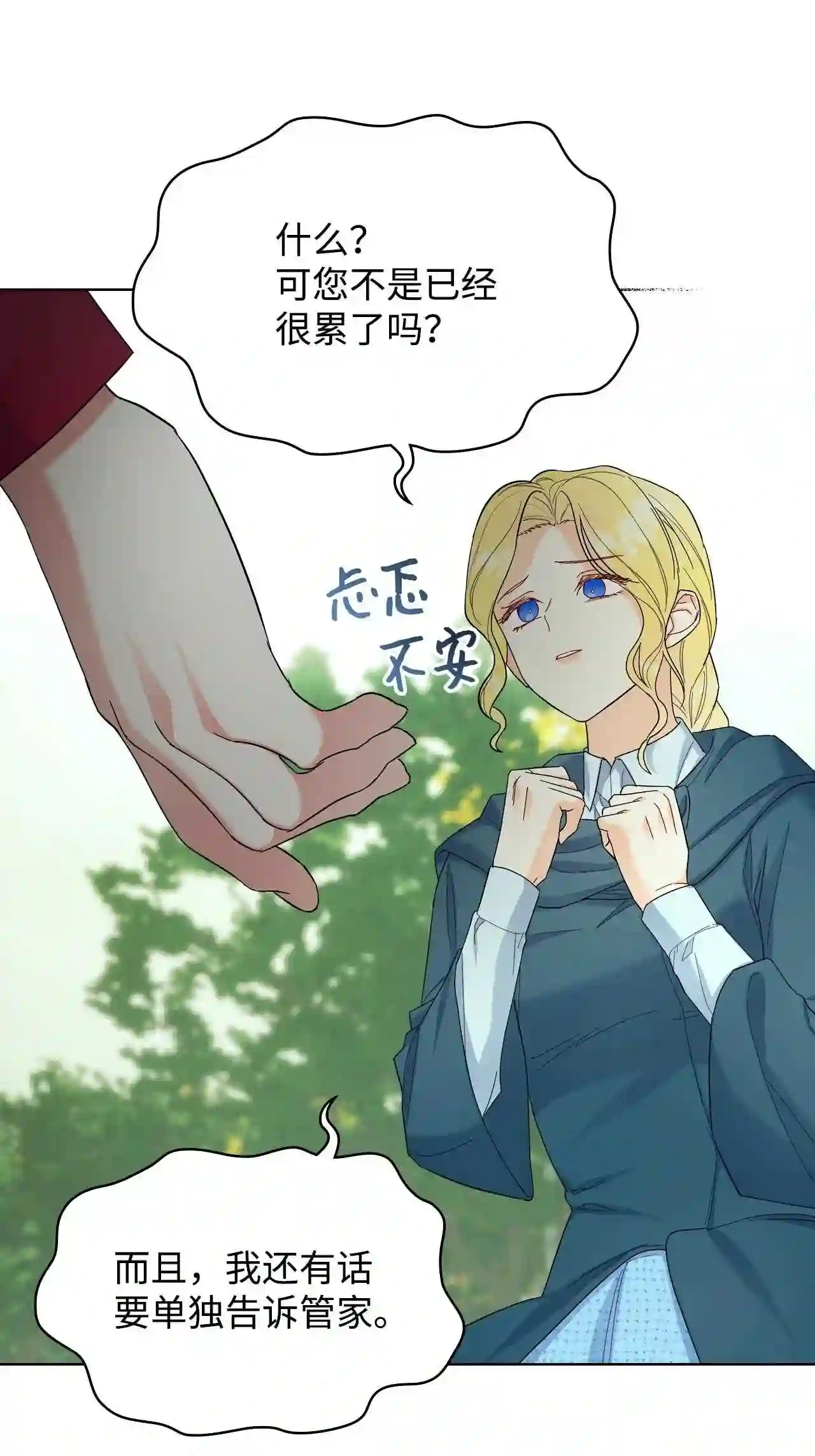 作为恶女的女儿漫画漫画,51 保护夏罗娜16图