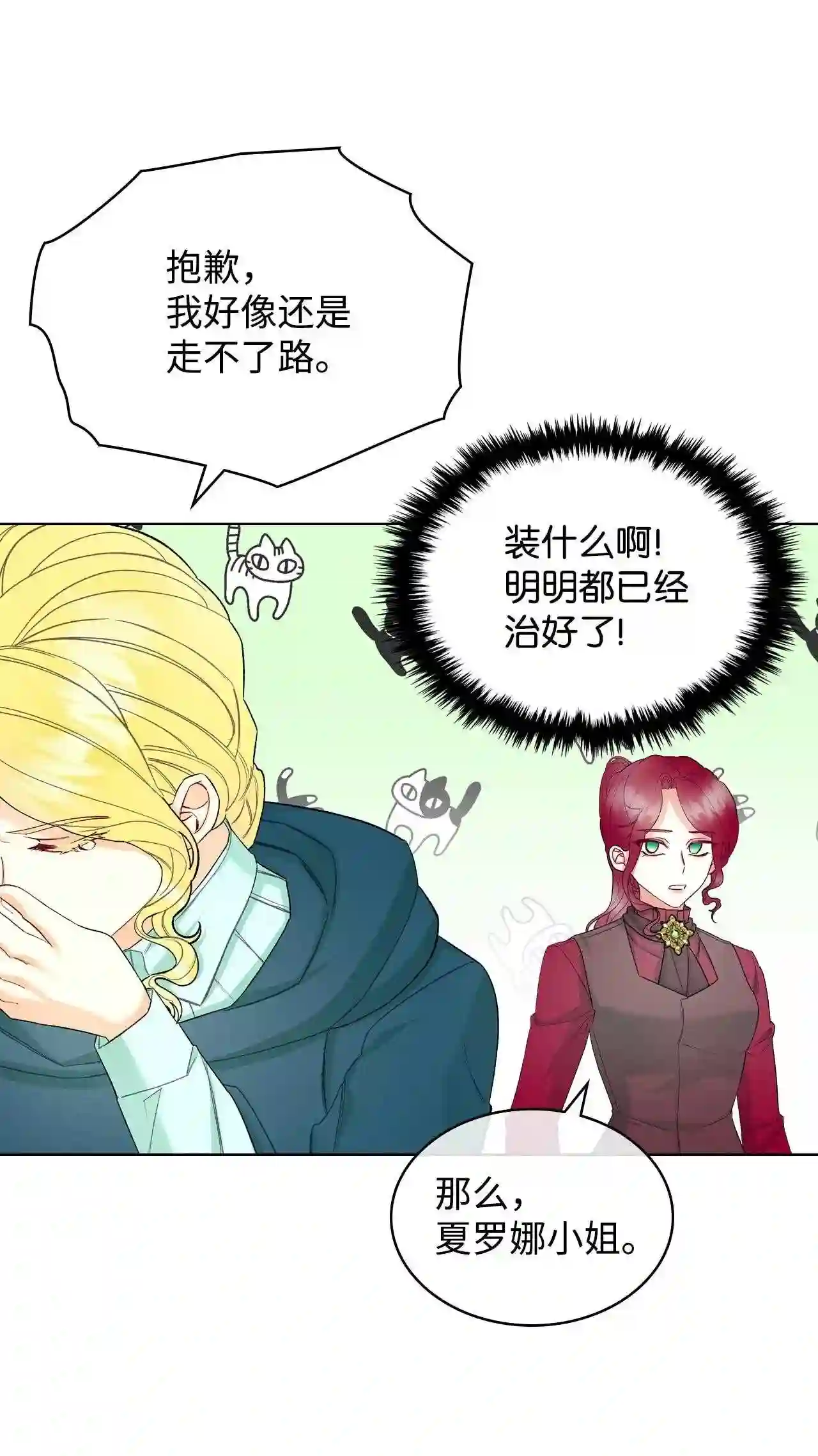 作为恶女的女儿漫画漫画,51 保护夏罗娜22图