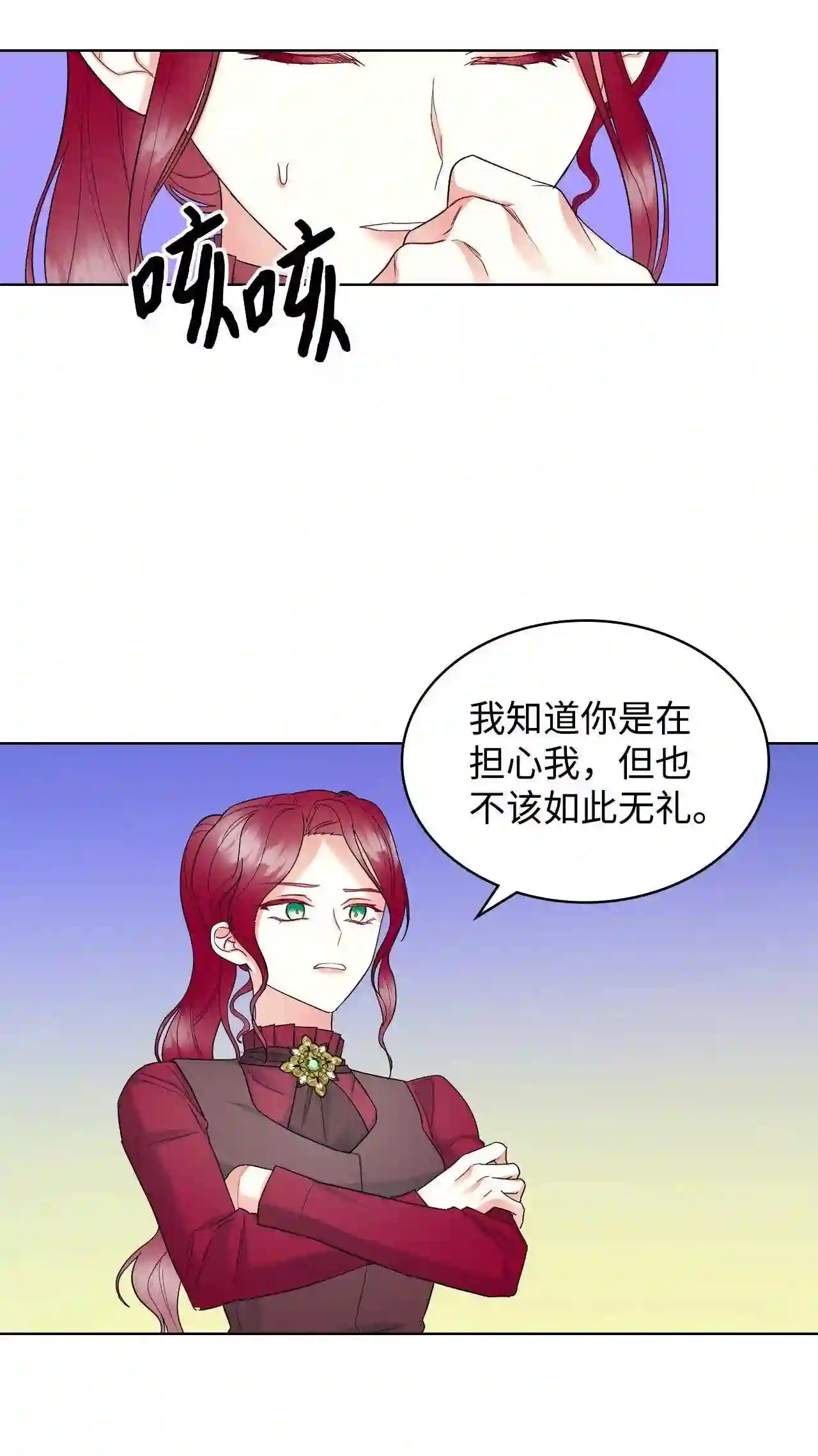 作为恶女的女儿漫画漫画,51 保护夏罗娜8图