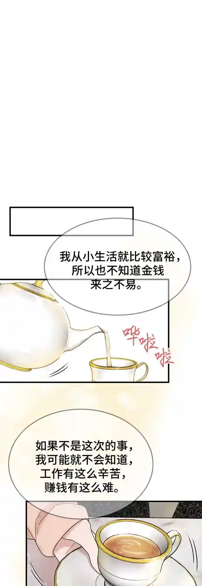 哥哥家今天没人漫画,第2话10图