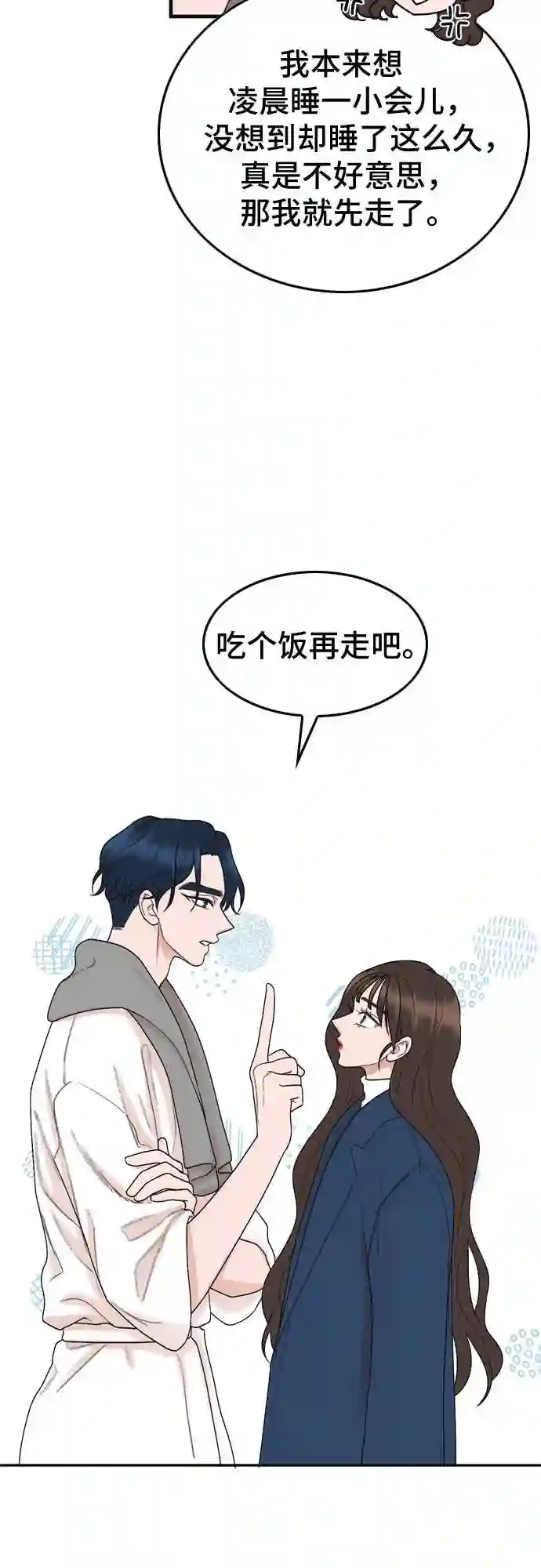 哥哥以为家里没人突然回来漫画,第4话23图