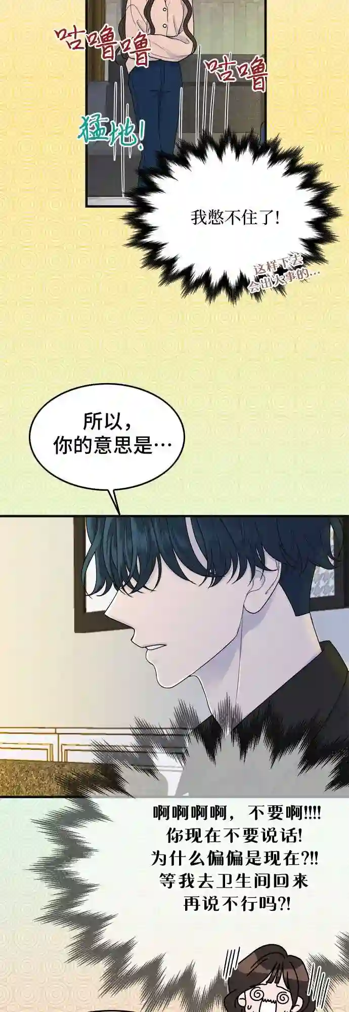 哥哥家今天没人漫画,第3话23图