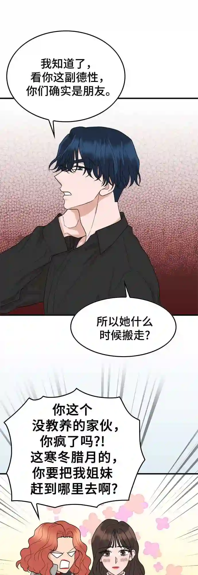 哥哥家今天没人漫画,第3话36图