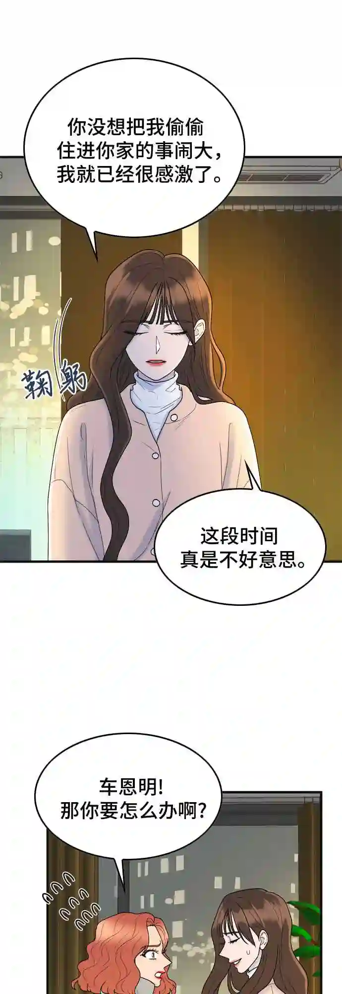 哥哥家今天没人漫画,第3话39图