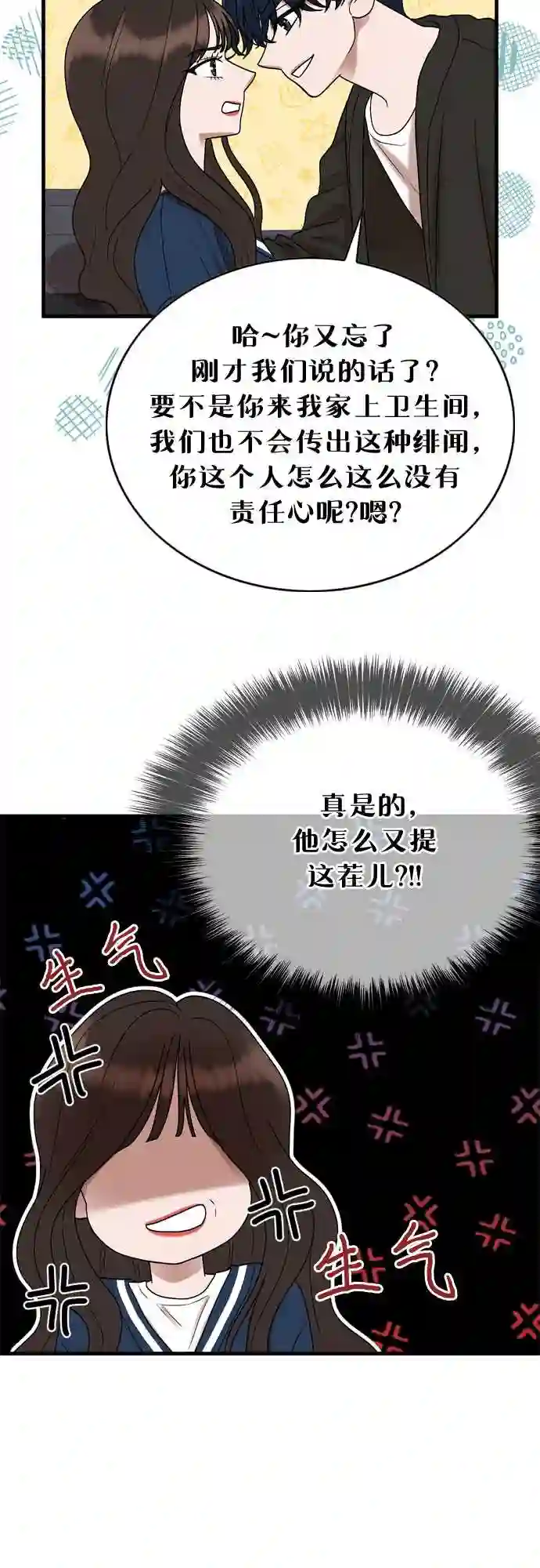 哥哥家今天没人漫画,第6话13图