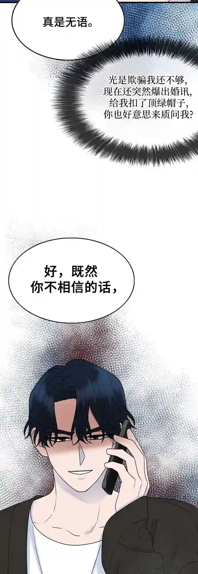 哥哥家今天没人漫画,第6话52图