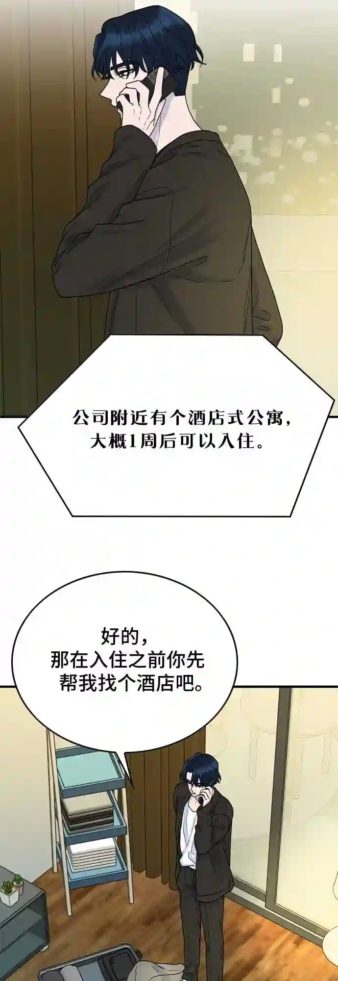 哥哥家今天没人漫画,第6话31图