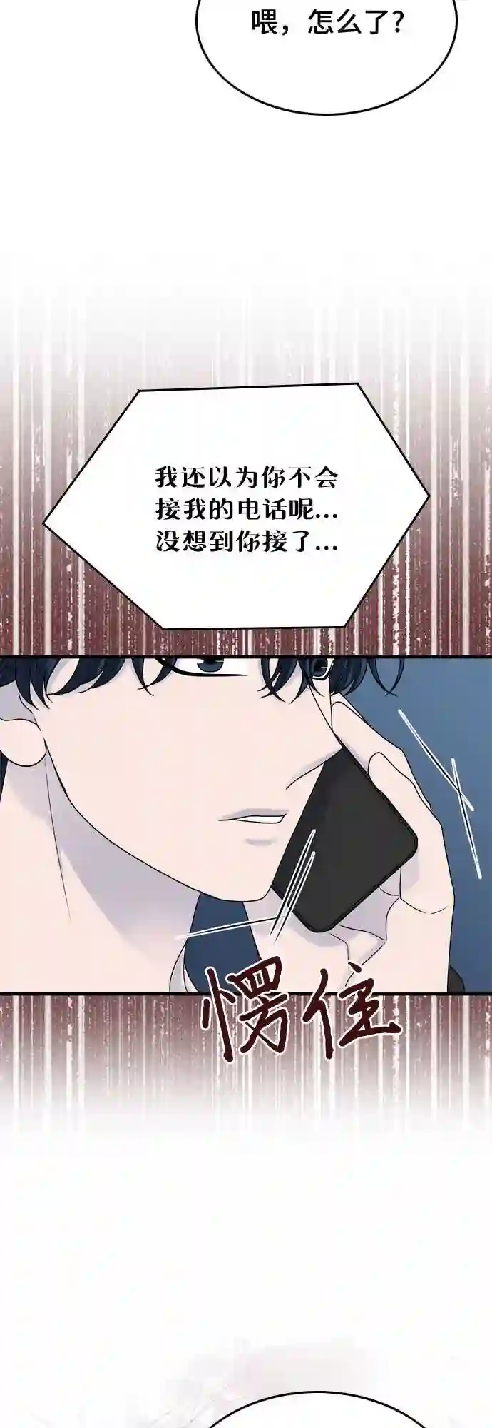 哥哥家今天没人漫画,第6话43图