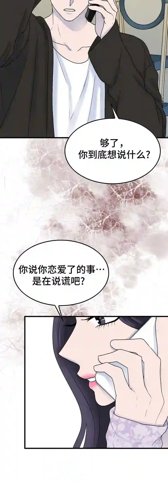 哥哥家今天没人漫画,第6话45图