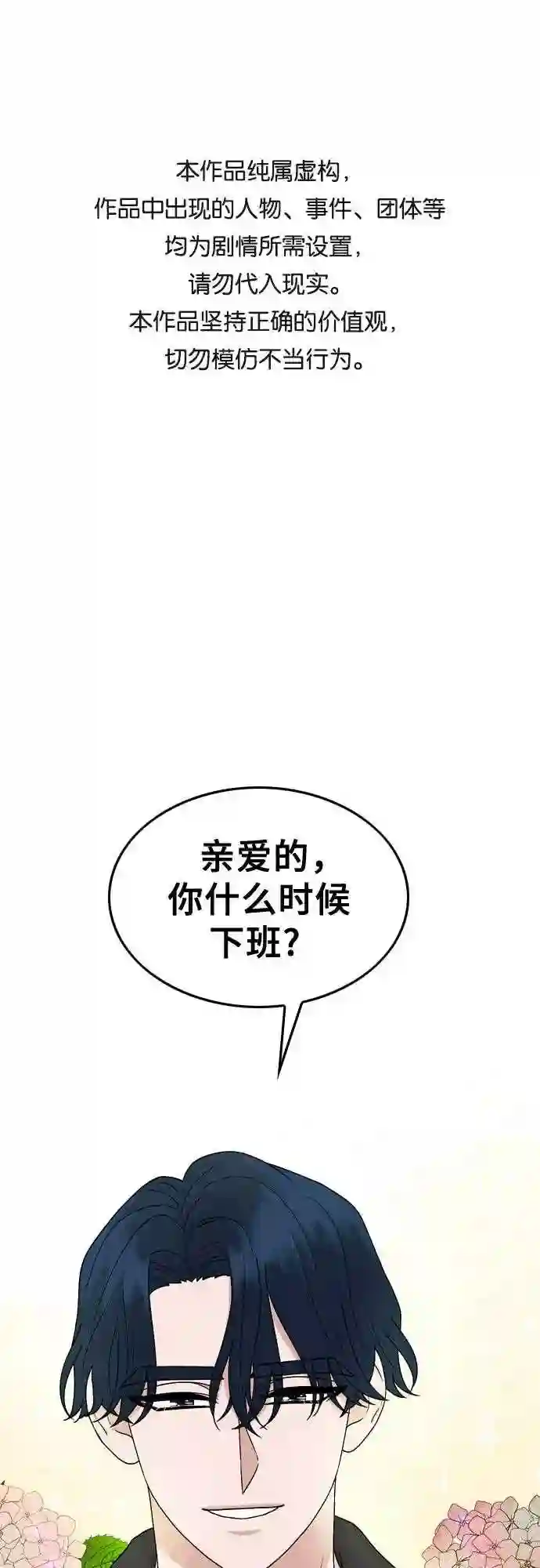 哥哥家今天没人漫画,第7话1图