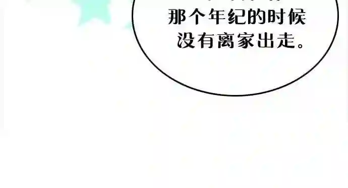 哥哥家今天没人漫画,第7话49图