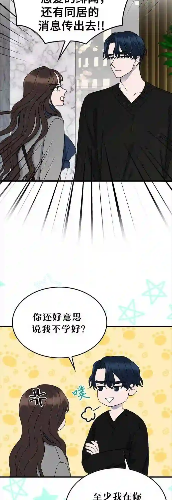 哥哥家今天没人漫画,第7话48图