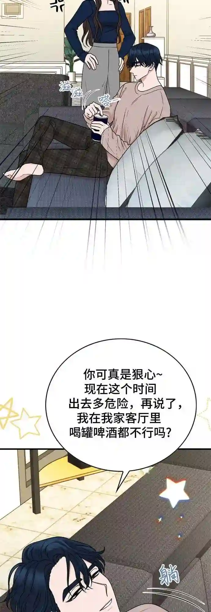 哥哥家今天没人漫画,第8话35图