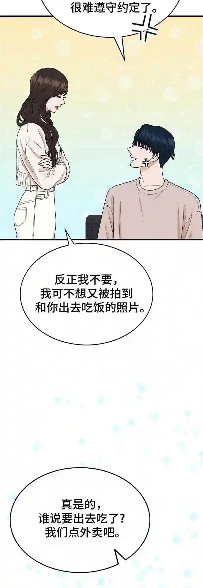 哥哥家今天没人漫画,第9话49图