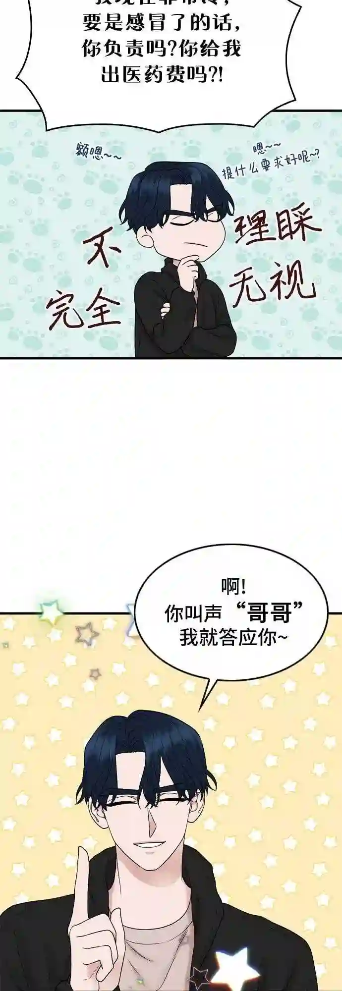 哥哥家今天没人漫画,第9话35图