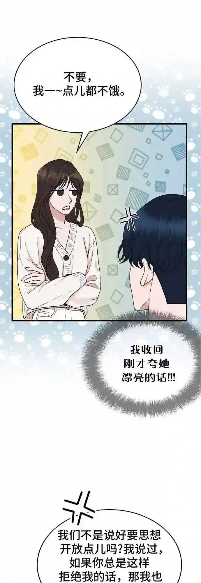 哥哥家今天没人漫画,第9话48图