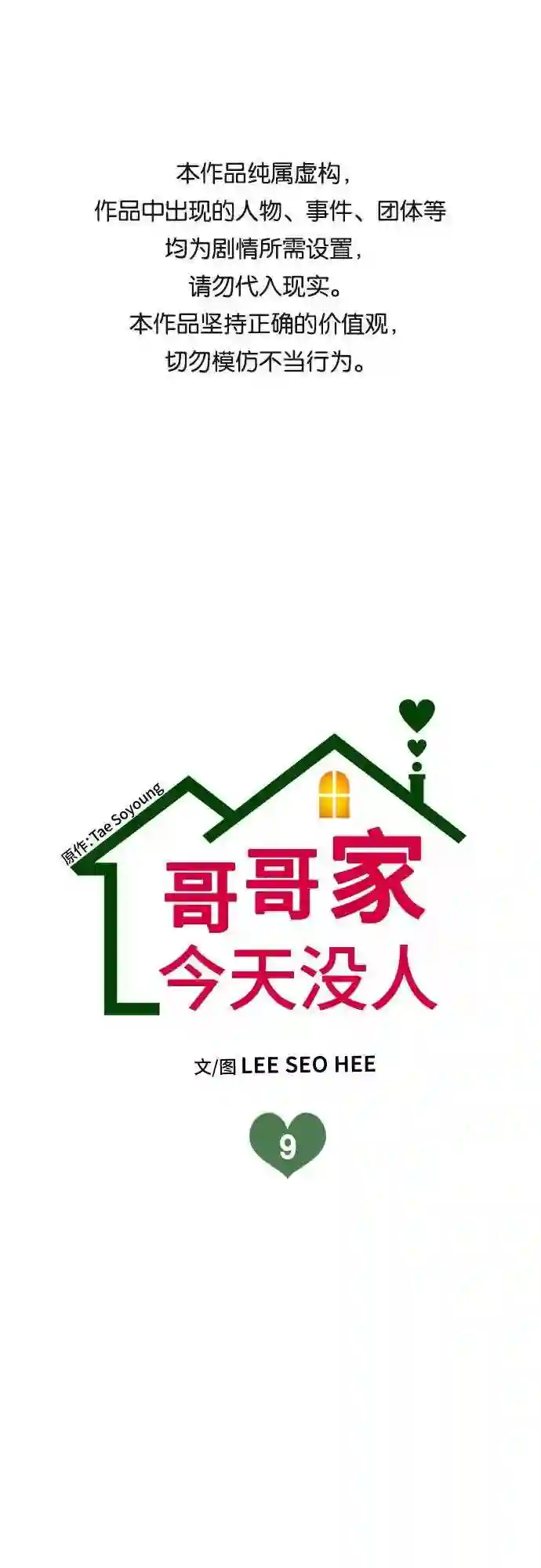 哥哥家今天没人漫画,第9话1图