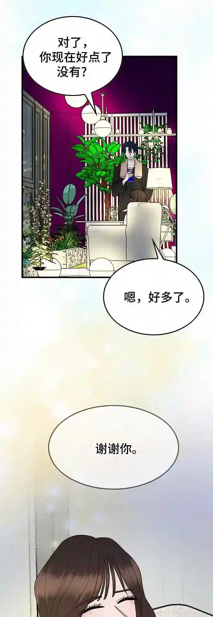 哥哥家今天没人漫画,第12话21图