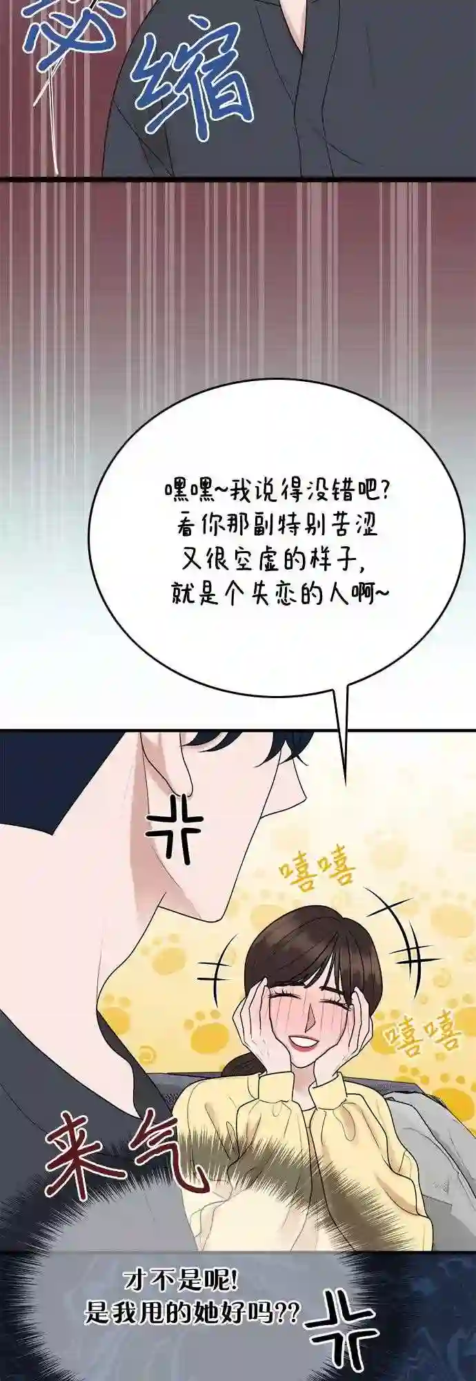 哥哥家今天没人漫画,第14话51图