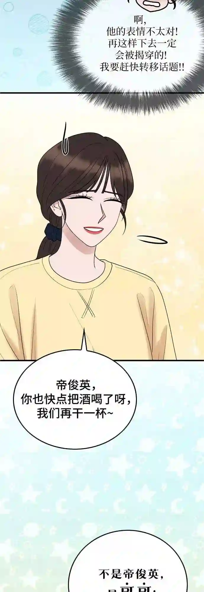 哥哥家今天没人漫画,第14话45图