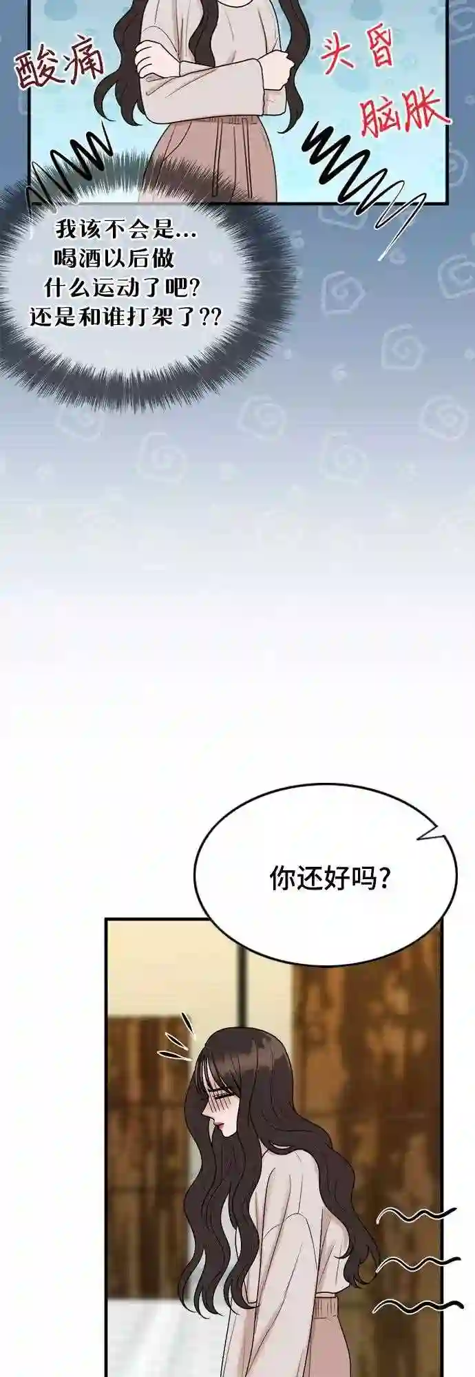 哥哥家今天没人漫画,第15话5图