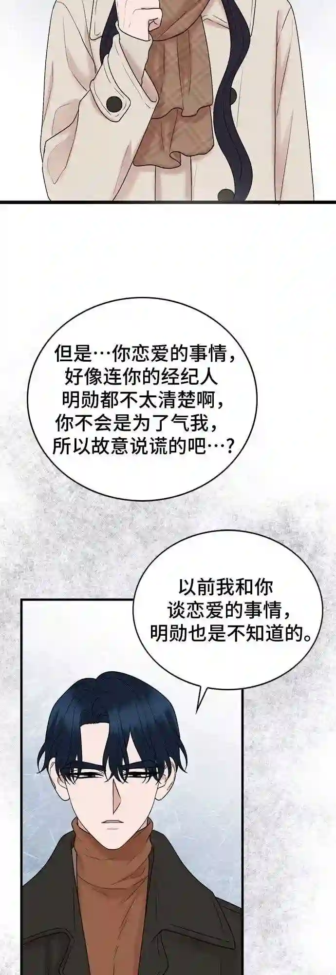 哥哥今天家里没人漫画,第13话33图