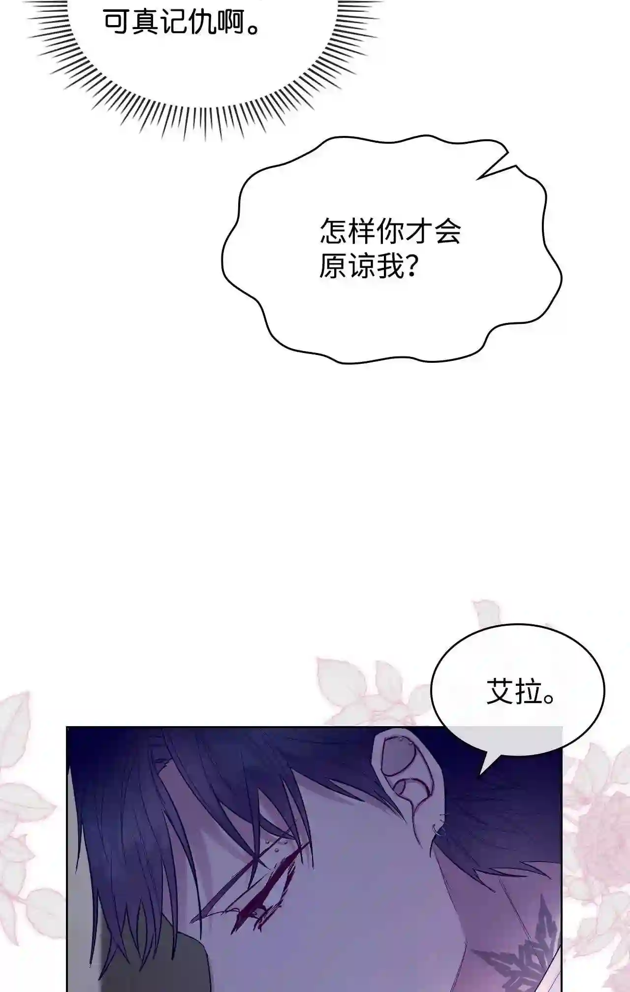 作为恶女的女儿漫画漫画,61 共度一夜30图