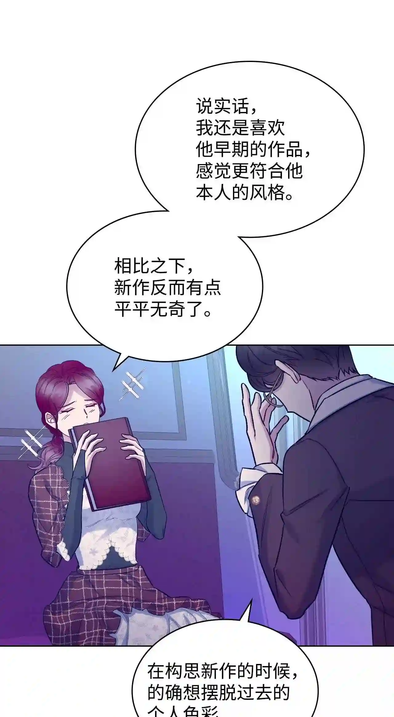 作为恶女的女儿漫画漫画,61 共度一夜13图