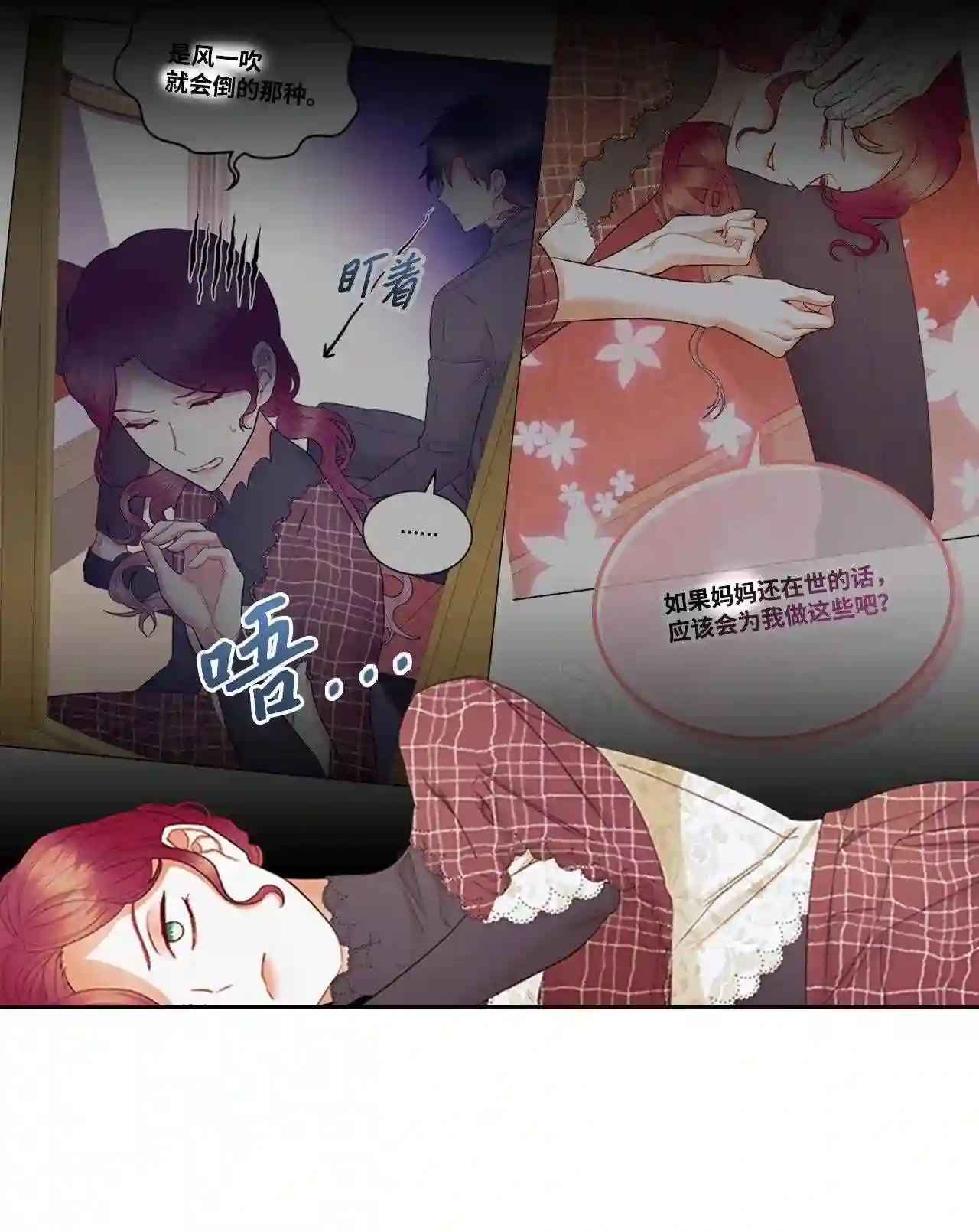 作为恶女的女儿漫画漫画,61 共度一夜4图