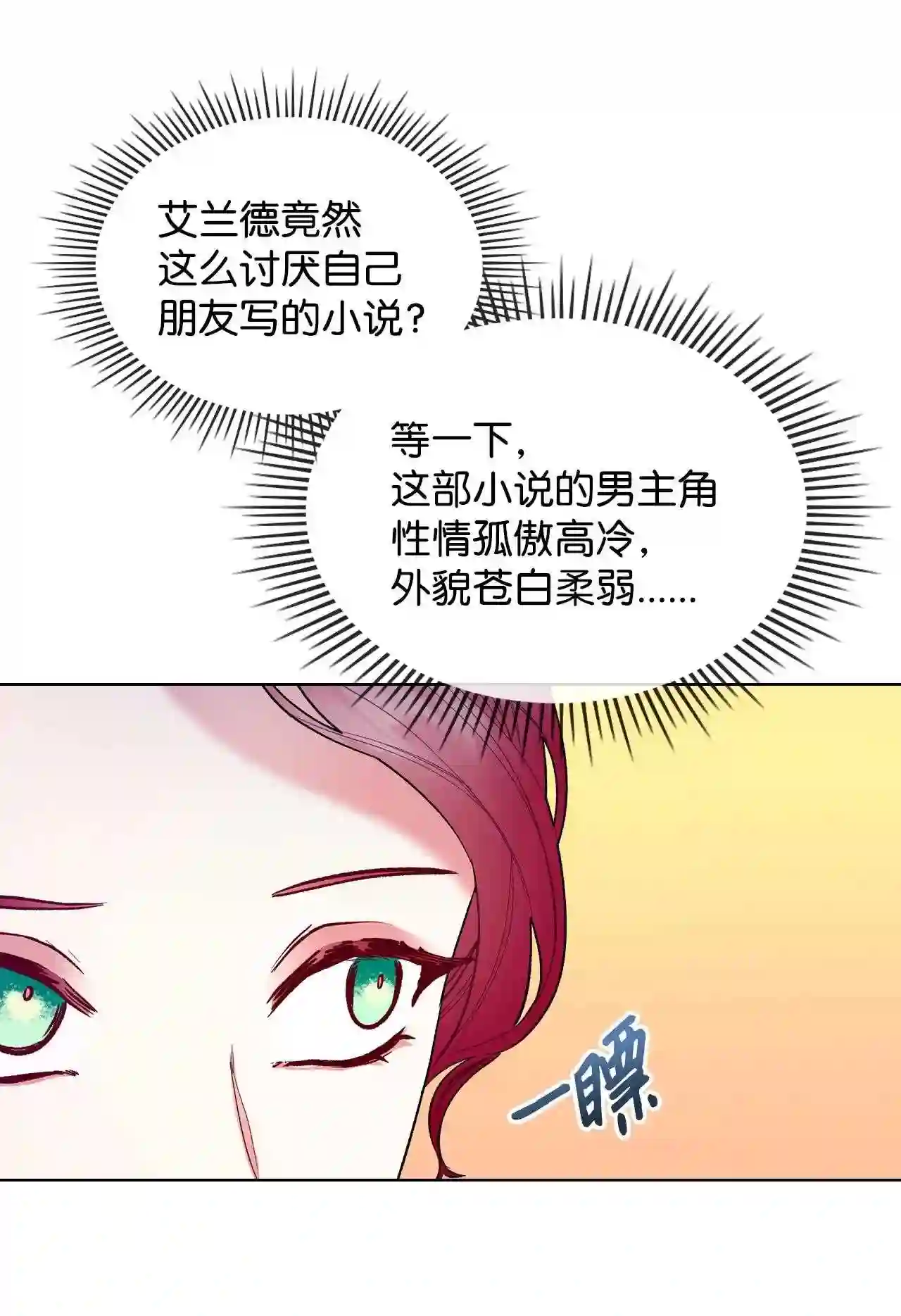 作为恶女的女儿漫画漫画,61 共度一夜11图