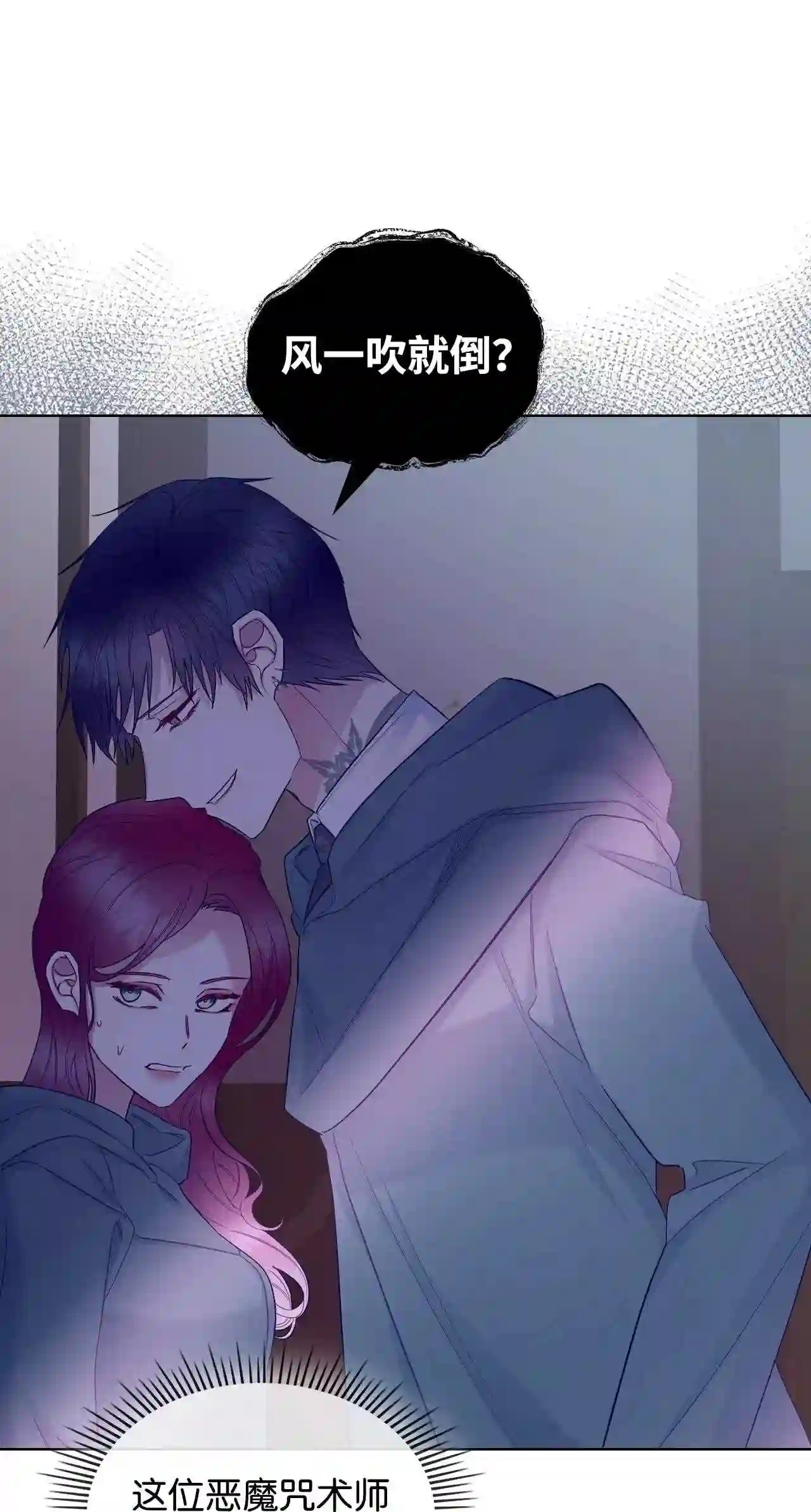 作为恶女的女儿漫画漫画,61 共度一夜29图