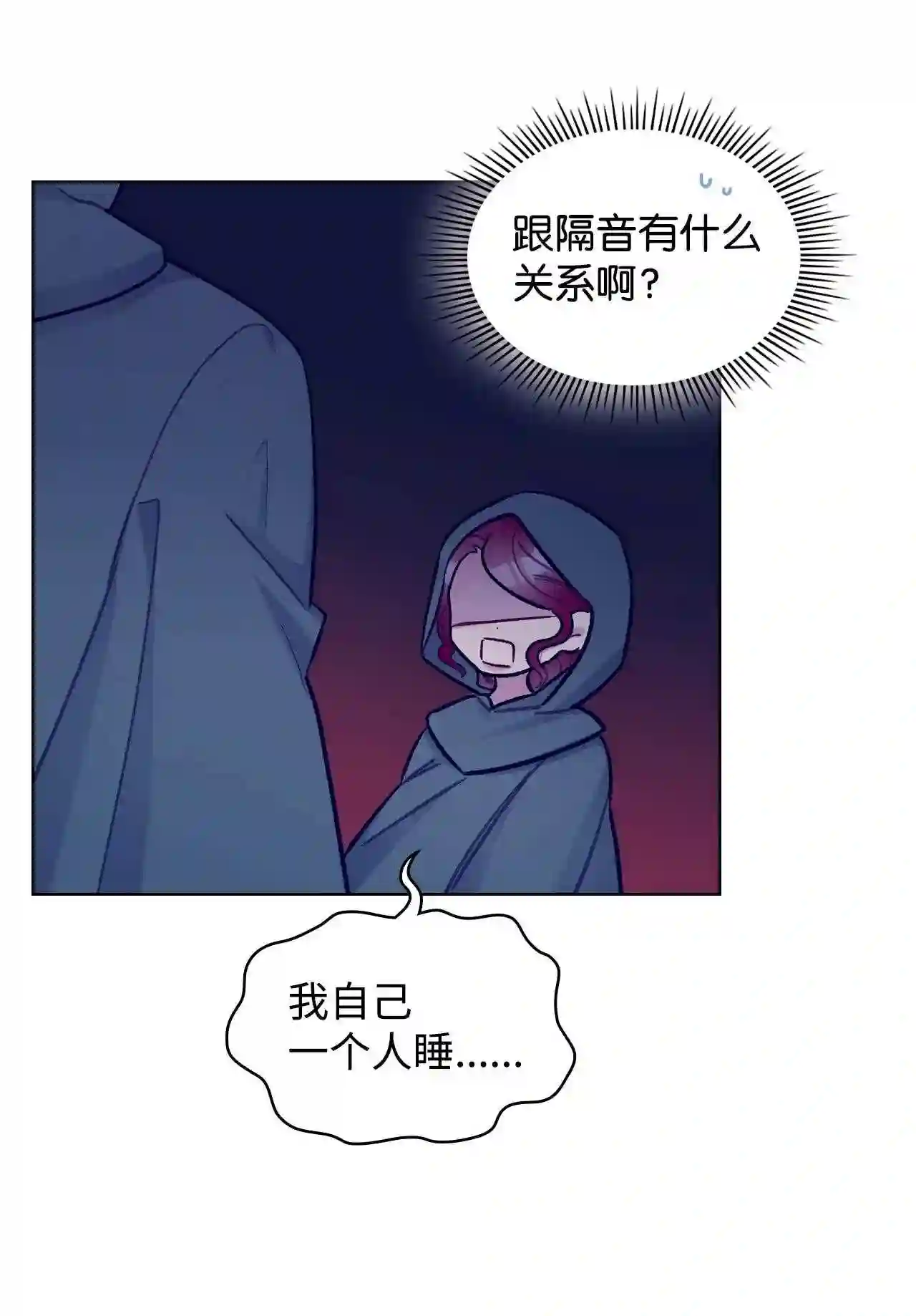 作为恶女的女儿漫画漫画,61 共度一夜22图