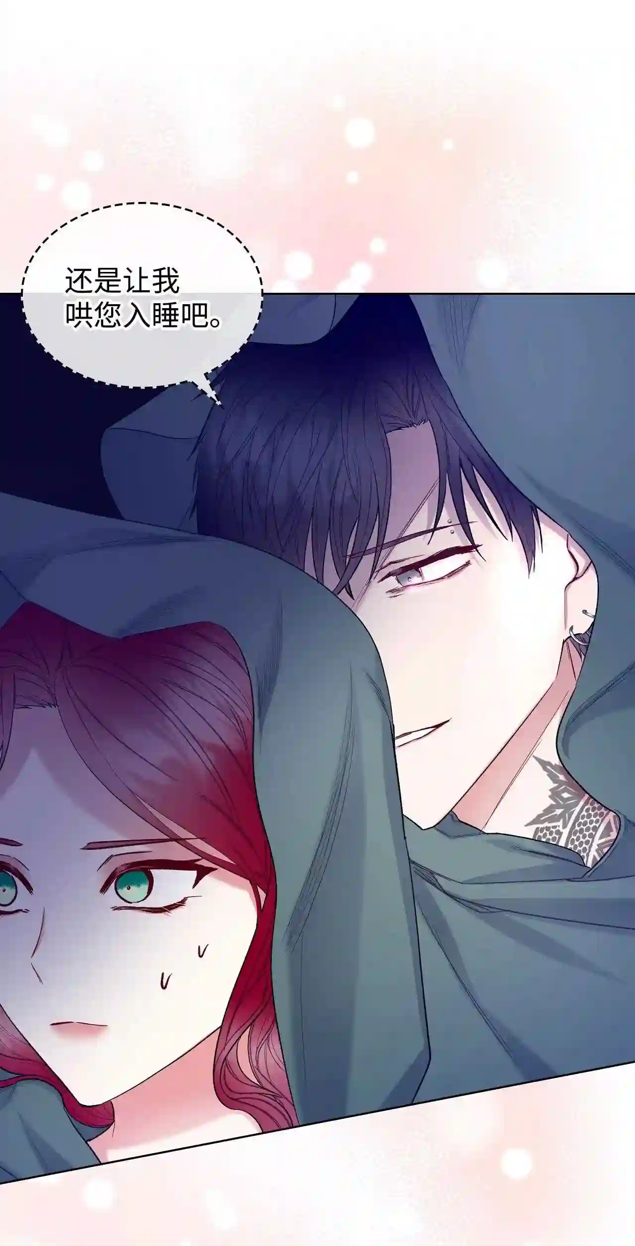 作为恶女的女儿漫画漫画,61 共度一夜26图