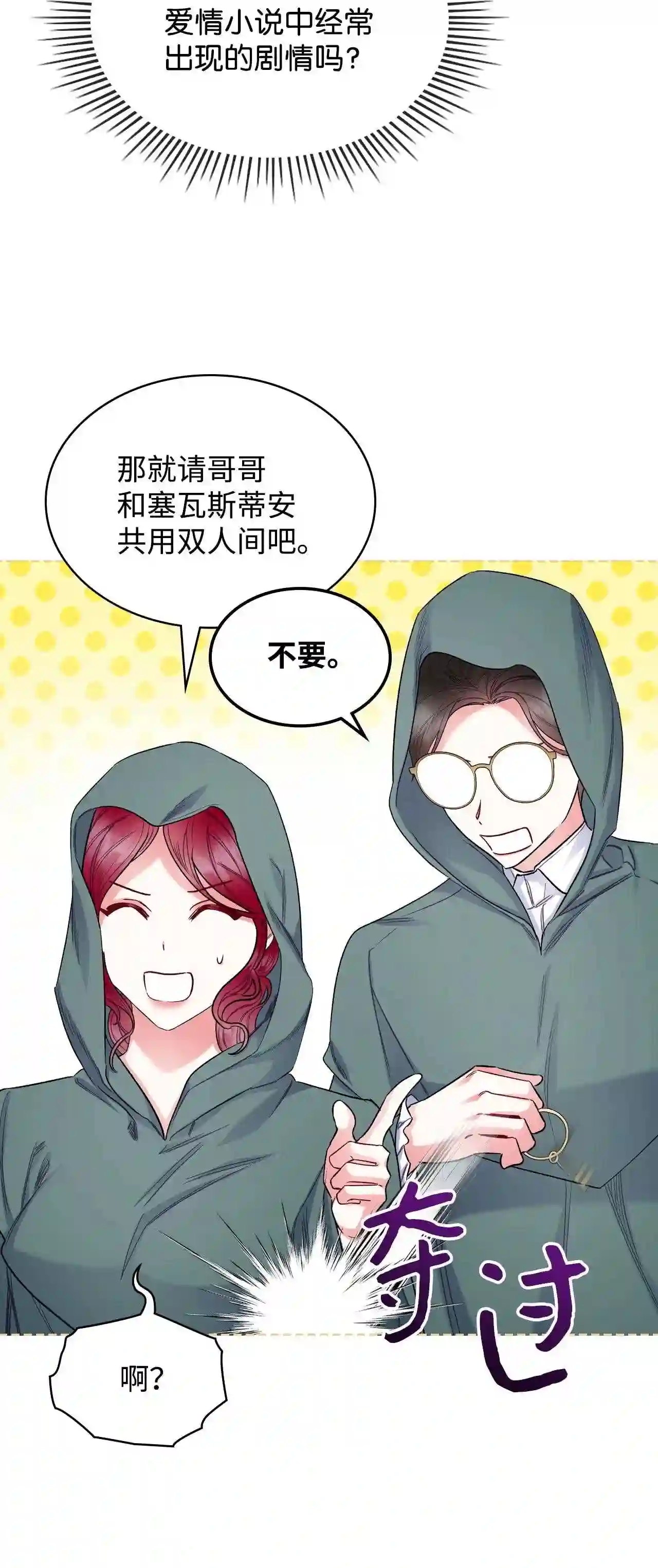 作为恶女的女儿漫画漫画,61 共度一夜18图