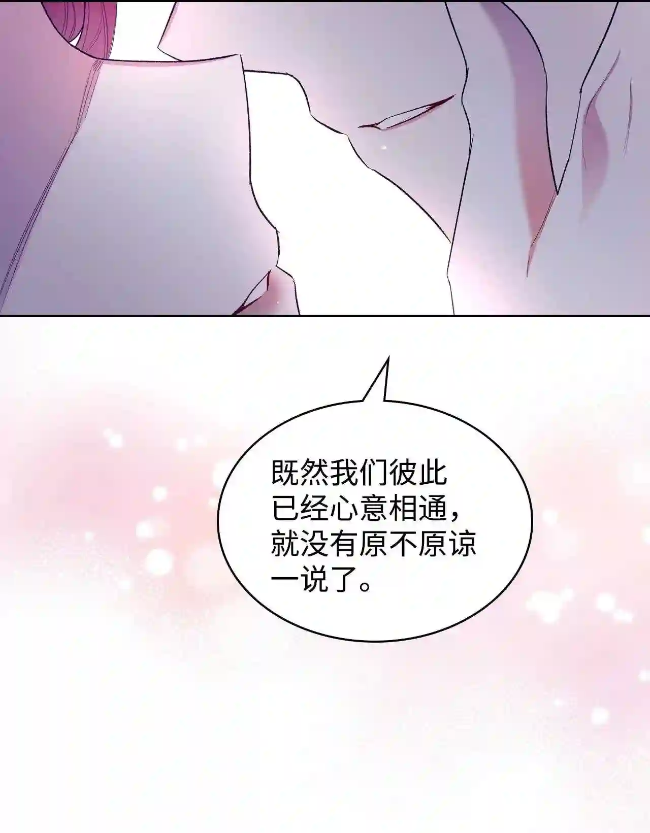 作为恶女的女儿漫画漫画,61 共度一夜44图