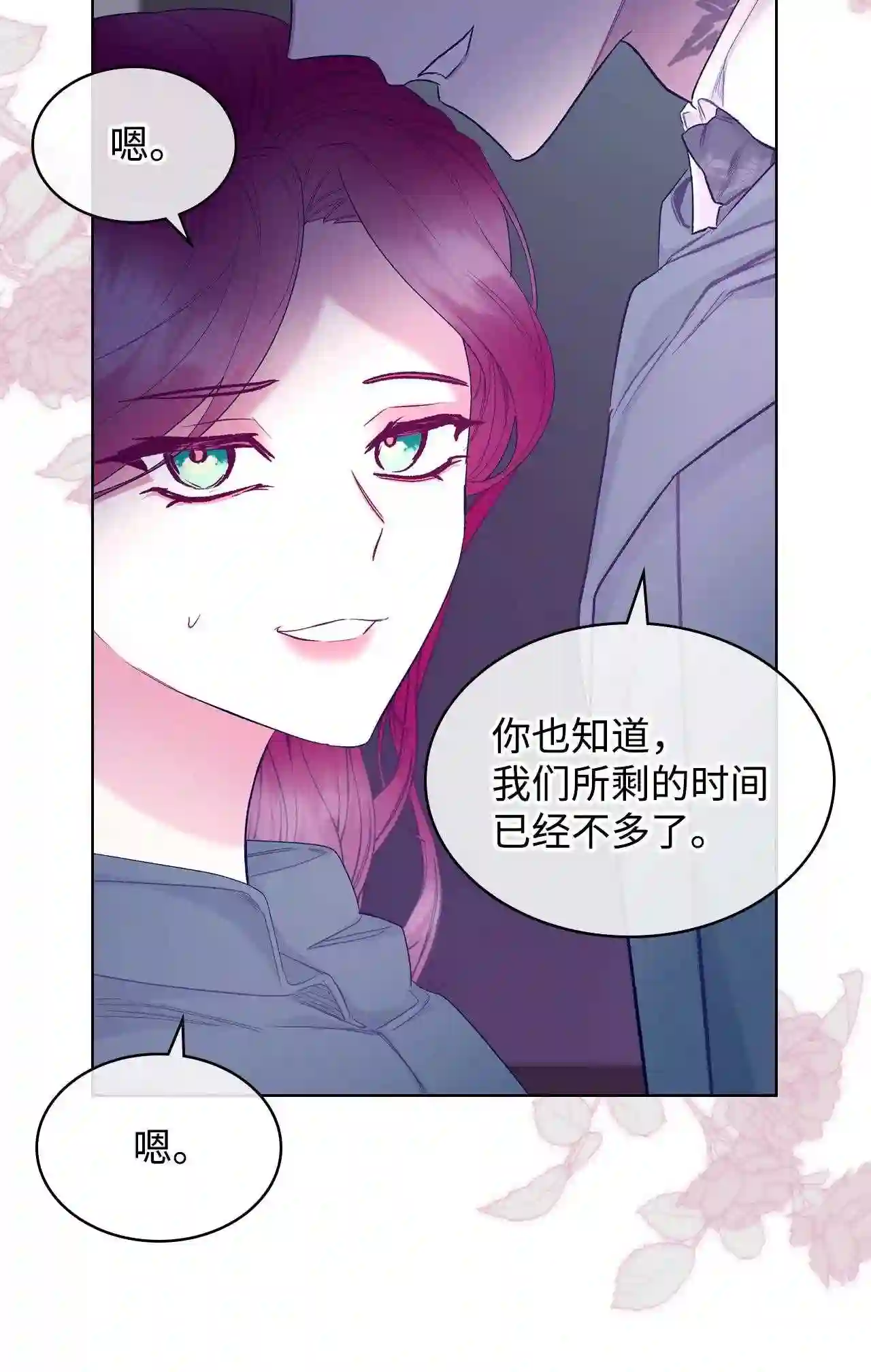 作为恶女的女儿漫画漫画,61 共度一夜31图