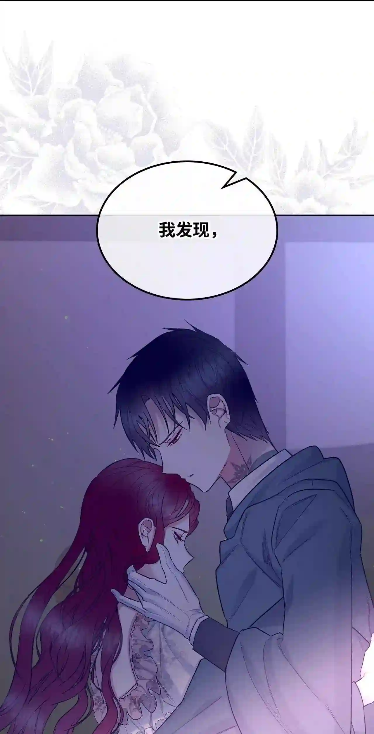 作为恶女的女儿漫画漫画,61 共度一夜46图