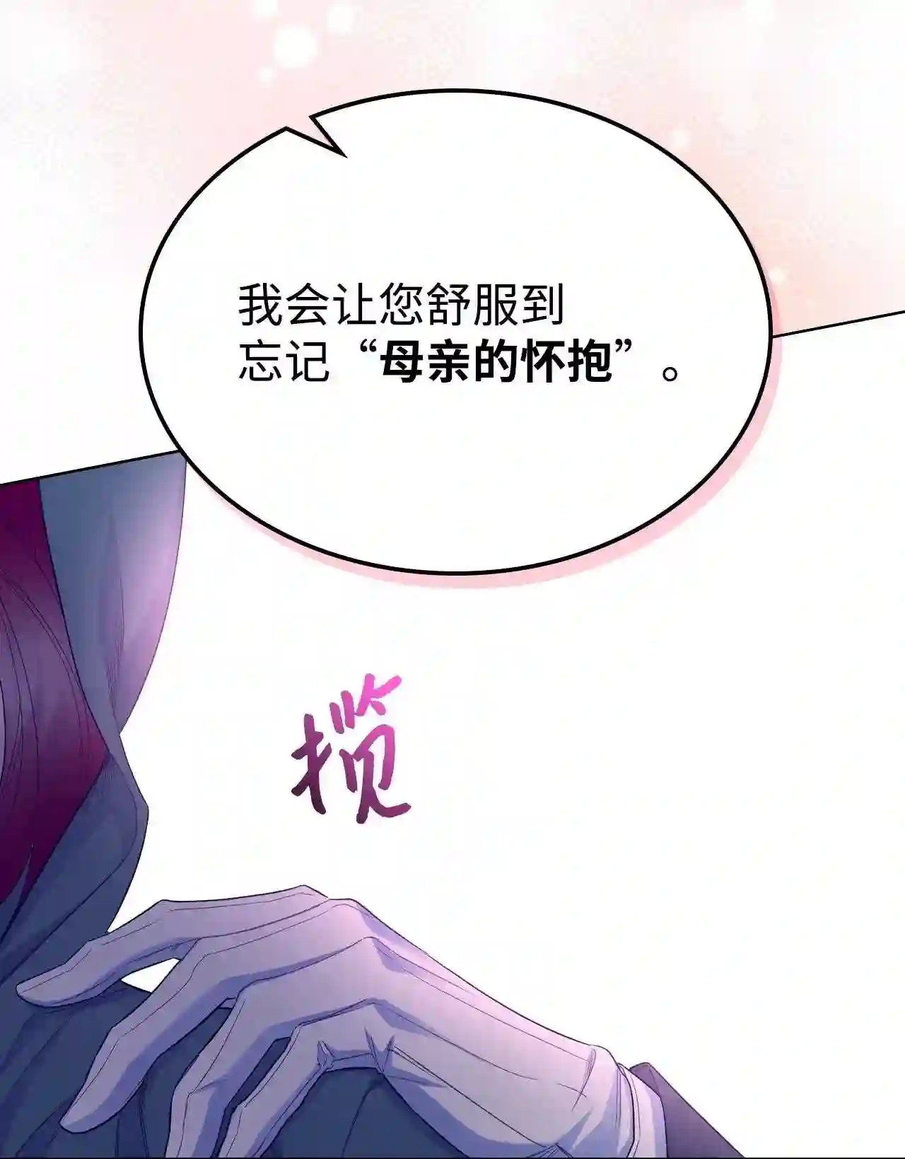 作为恶女的女儿漫画漫画,61 共度一夜27图