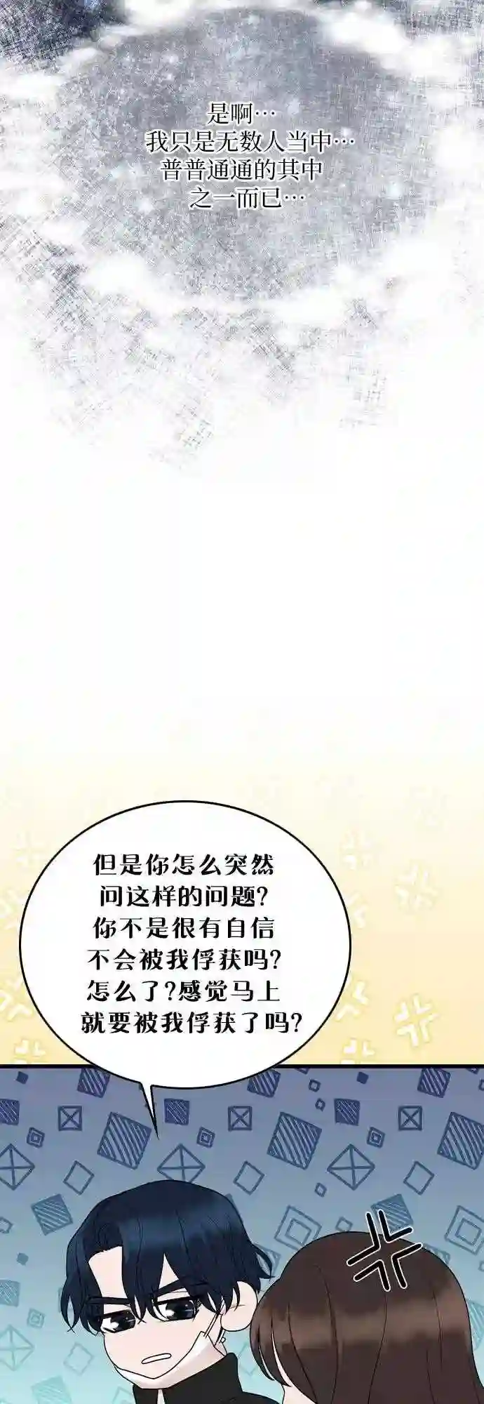 哥哥家今天没人漫画,第22话52图