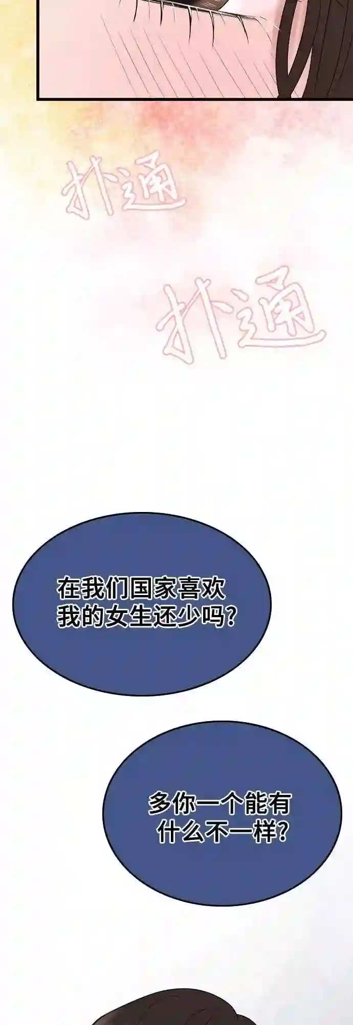 哥哥家今天没人漫画,第22话49图