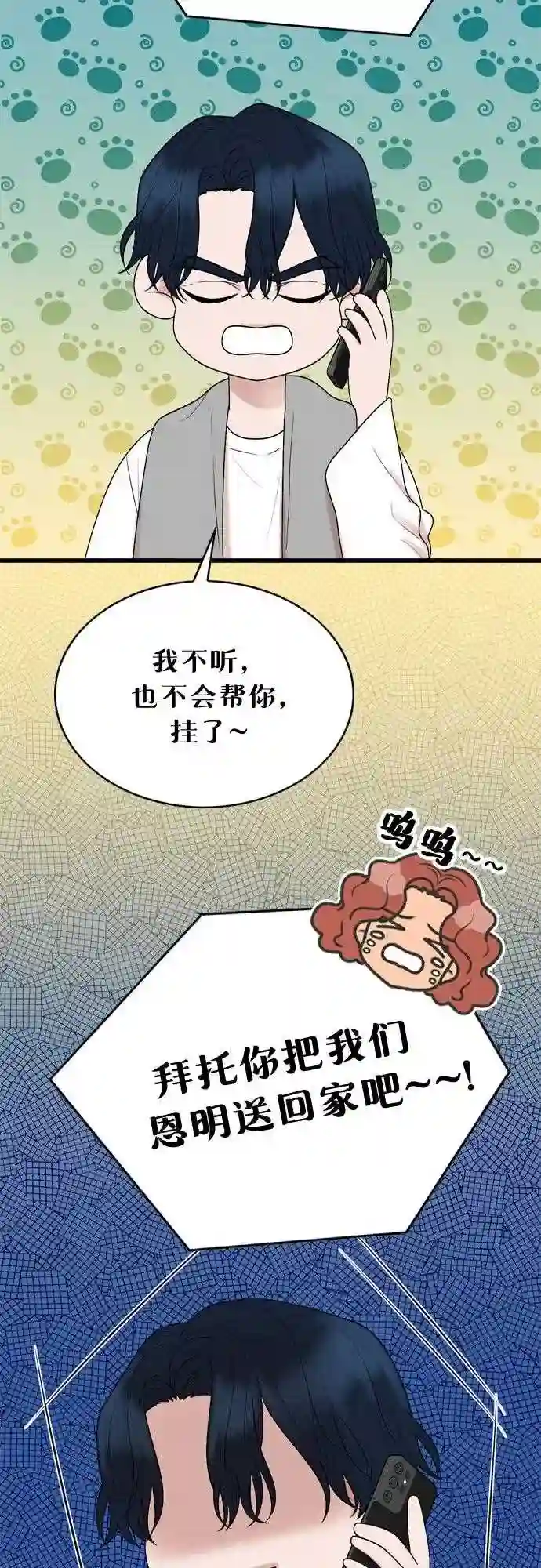 哥哥今天不在家今天不卖酒漫画,第23话45图