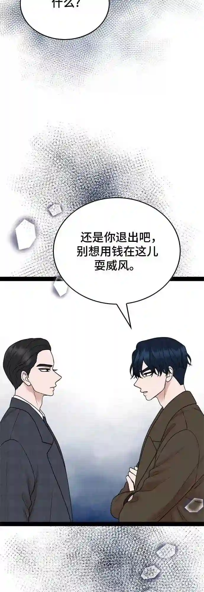 哥哥家今天没人漫画,第29话5图