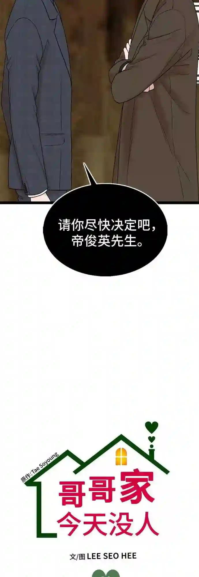 哥哥家今天没人漫画,第29话3图