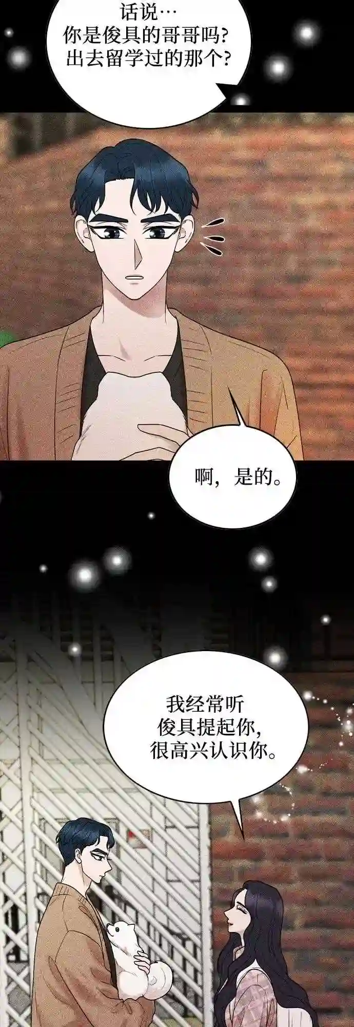 哥哥家今天没人漫画,第29话41图