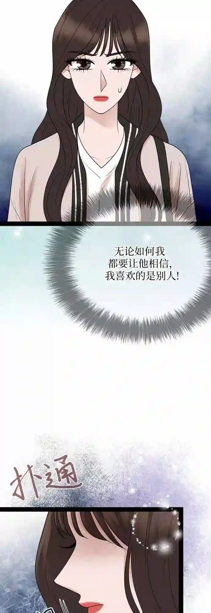 哥哥家今天没人漫画,第30话37图