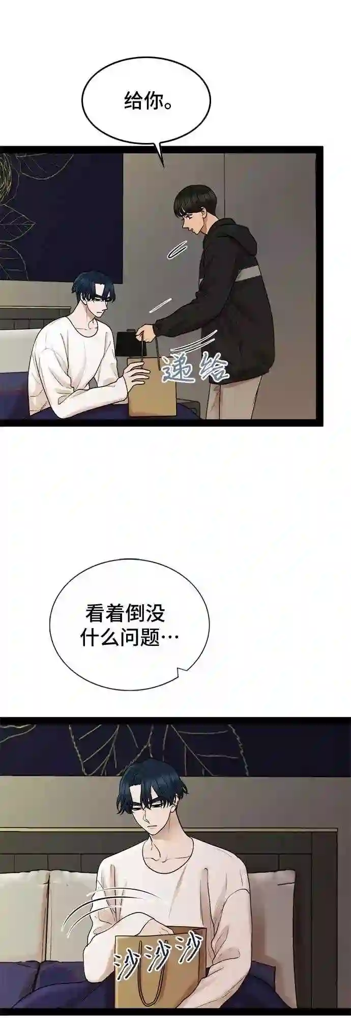 哥哥家今天没人漫画,第31话27图