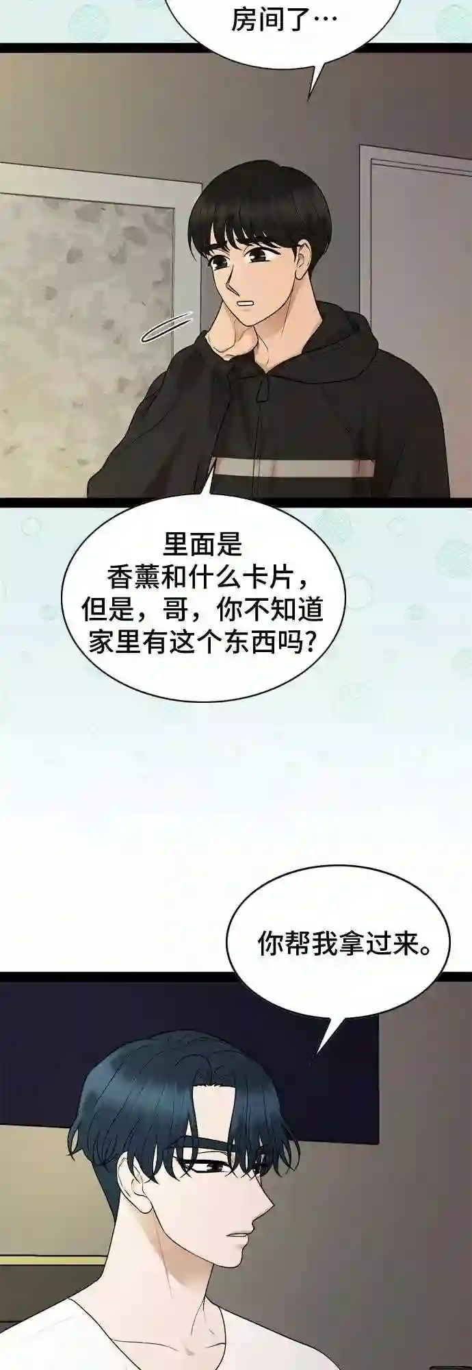 哥哥家今天没人漫画,第31话25图