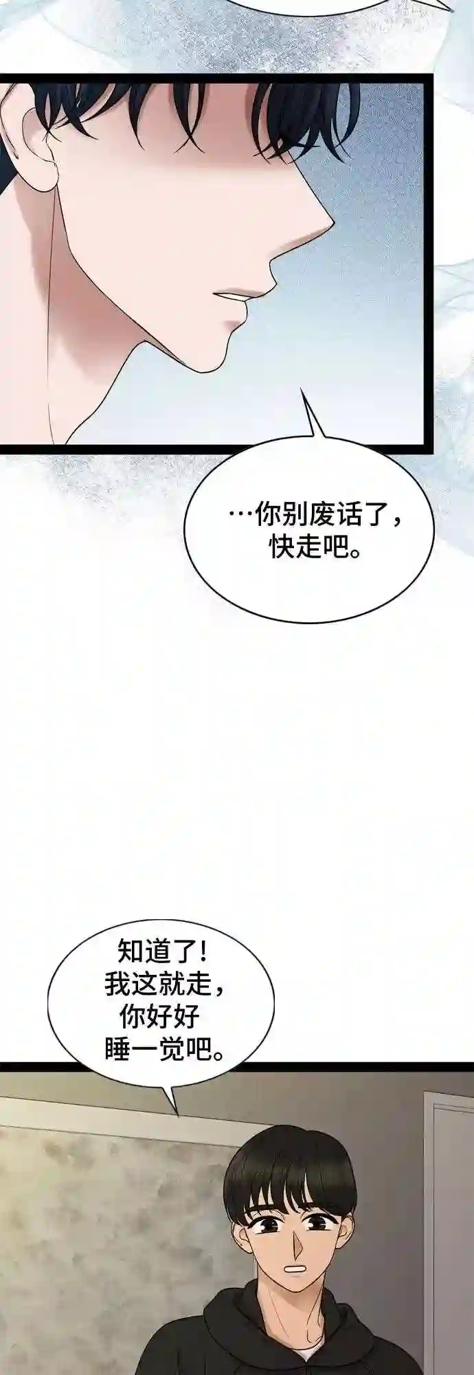 哥哥家今天没人漫画,第31话22图